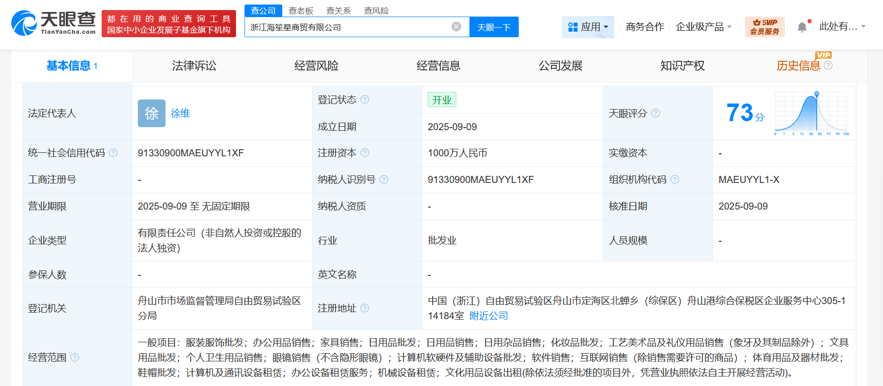 海馬體跨界布局 成立海笙星商貿公司，注資千萬掘金工藝美術與禮儀用品市場